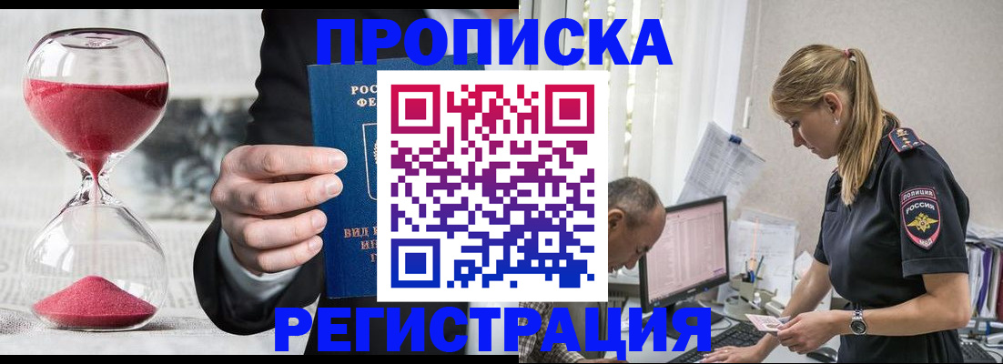 временная регистрация для всех в Кыштыме