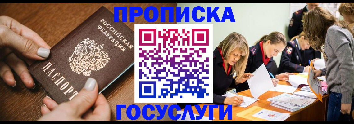 прописка в Кыштыме