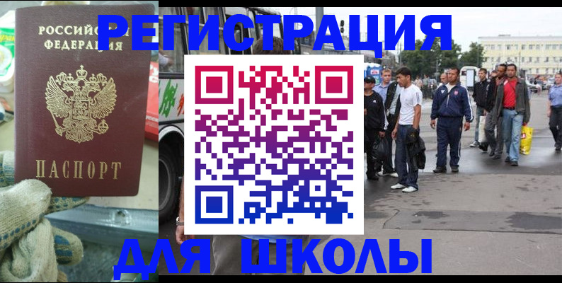 регистрация для школы в Кыштыме